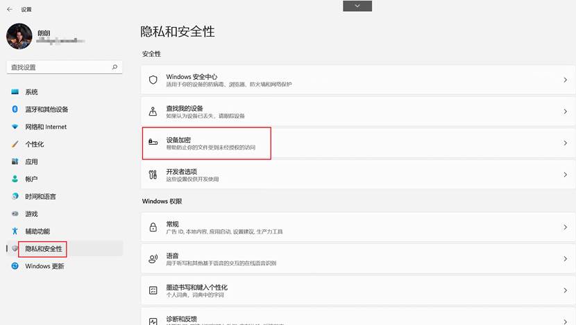 Windows11如何关闭和打开设备加密?Win11关闭和打开设备加密的方法(图2) Win11关闭和打开设备加密的方法