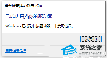 Win10文件系统错误如何解决?Win10提示文件系统错误的解决教程(图4)