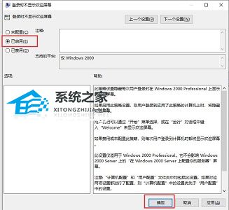 Win10如何关闭开机欢迎界面?Win10关闭开机欢迎界面的方法(图5)