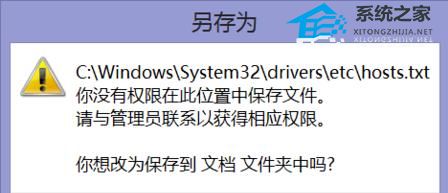 Win10系统hosts没有权限保存?hosts没有权限保存的解决方法(图5)