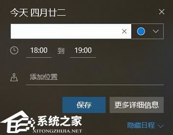 Win10如何设置日历事件提醒?Win10日历事件提醒设置方法(图2)