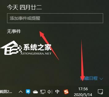 Win10如何设置日历事件提醒?Win10日历事件提醒设置方法(图1)