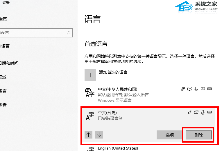 Win10如何删除已安装语言包?Win10删除已安装语言包的方法(图1)