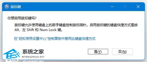 电脑键盘打不了字怎么办?电脑打键盘不了字的解决方法(图3)
