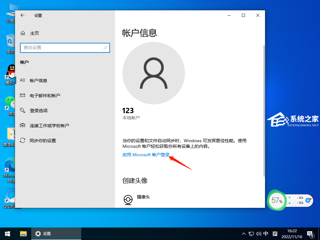 Win10系统怎么登录微软账号?微软账号登录不上解决方法(图11)