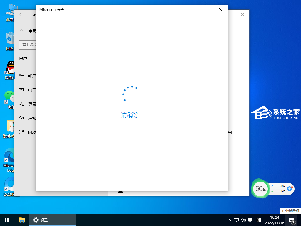 Win10系统怎么登录微软账号?微软账号登录不上解决方法(图12)