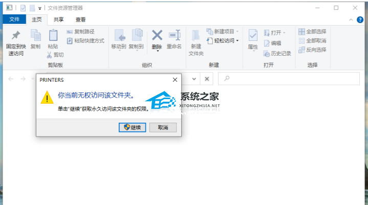 Win10打印机无法打印怎么办?Win10打印机状态错误的解决方法(图4)