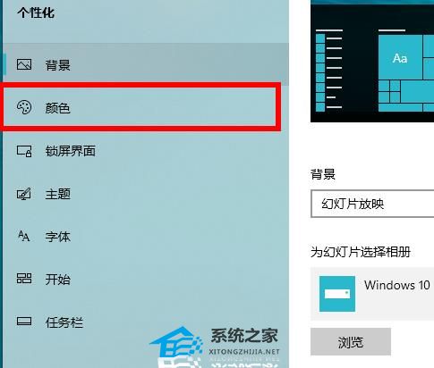 Win10深色模式怎么开启?Win10开启深色模式的方法(图2)