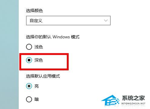 Win10深色模式怎么开启?Win10开启深色模式的方法(图3)