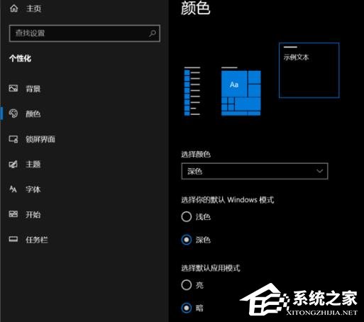 Win10深色模式怎么开启?Win10开启深色模式的方法(图4) Win10深色模式怎么开启?