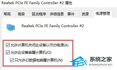 Win10待机如何远程唤醒?Win10待机远程唤醒的方法(图4)