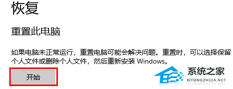 Win10系统重置卡在33%怎么办?Win10重置系统卡在33%的解决方法(图4)