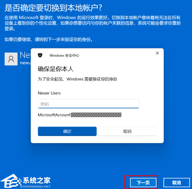 Win10注册了微软账户进不去系统了怎么办?(图2)