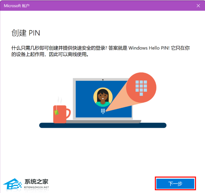 Win10注册了微软账户进不去系统了怎么办?(图1)