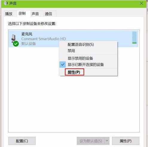 Win10电脑连接耳麦有电流噪声怎么办?(图6) Win10电脑连接耳麦有电流噪声怎么办?