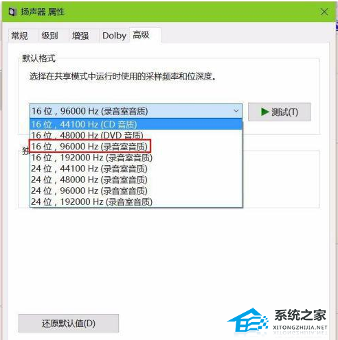 Win10电脑连接耳麦有电流噪声怎么办?(图5)