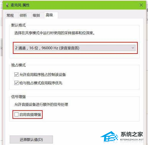 Win10电脑连接耳麦有电流噪声怎么办?(图7)