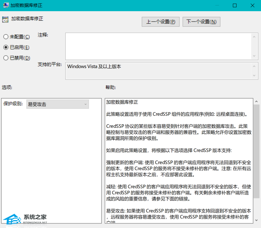 Win10远程桌面提示出现身份验证错误的解决方法(图6)