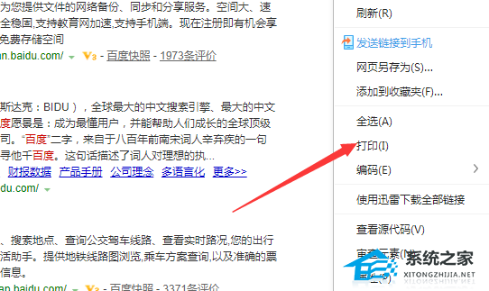 Win10如何打印网页图片?Win10打印网页图片的方法(图3)