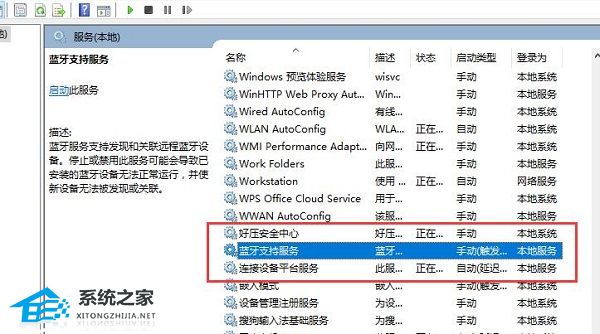 Win10蓝牙无法连接设备怎么办?Win10蓝牙无法连接设备的解决方法(图5)