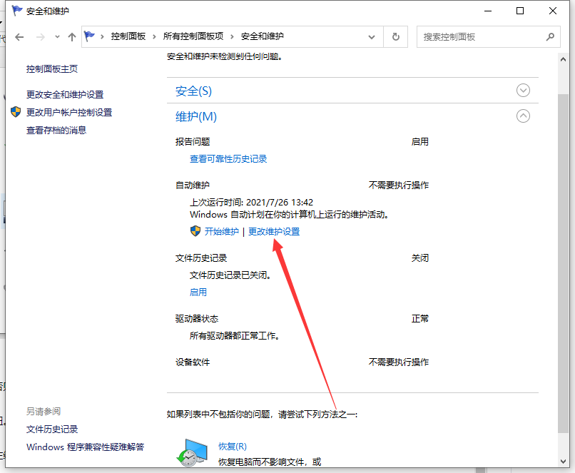 Win10电脑定时开机功能在哪里?Win10系统设置自动关机操作教学(图3) Win10电脑定时开机功能在哪里?Win10系