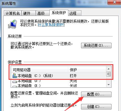 Win10系统还原功能如何关闭?Win10系统关闭系统还原功能教学(图3) Win10系统还原功能如何关闭?Win10系统