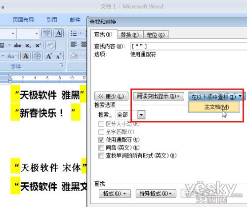Word文档中将雅黑引号全部替换成宋体引号的方法步骤(图3) 将Word文档中雅黑引号全部替换成宋体引号