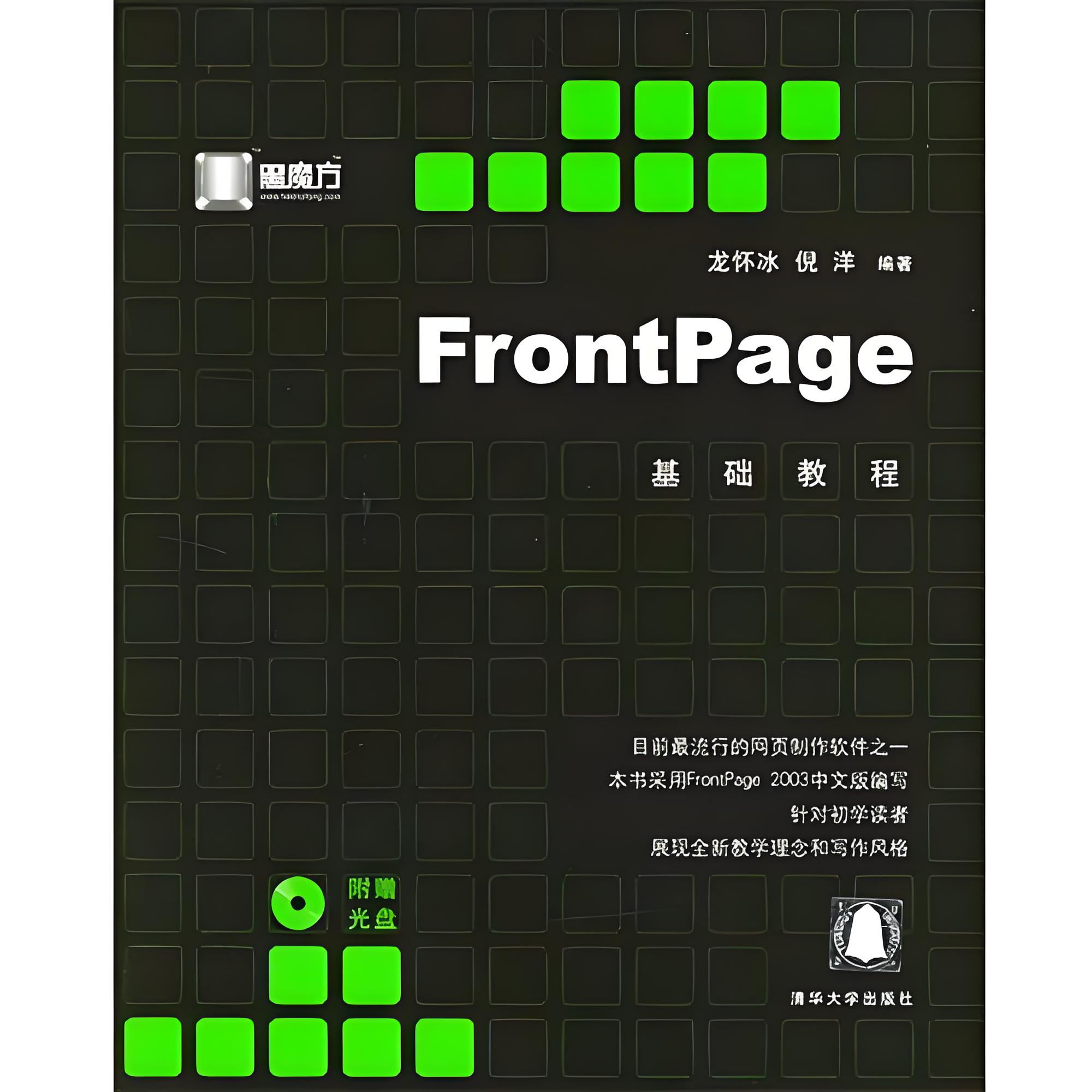 FrontPage在2023年还有使用价值吗?如何用这款经典工具快速搭建网页?(图1) 36bcf7b2-57f1-43b3-9ea3-5f95ab40f8e7.jpg