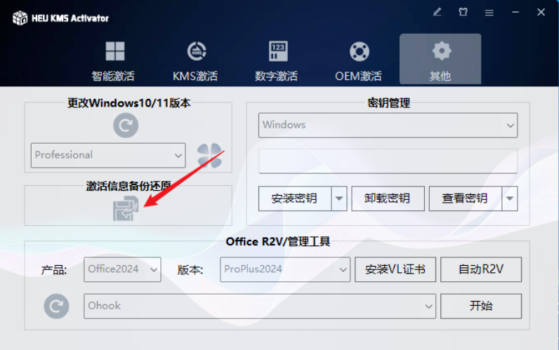 激活信息备份 激活信息备份