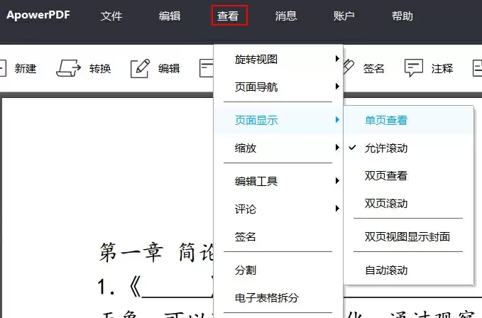 傲软PDF编辑怎么使用?傲软PDF编辑使用图文教程(图2) 傲软PDF编辑怎么使用?傲软PDF编辑使用图文教程(图2)