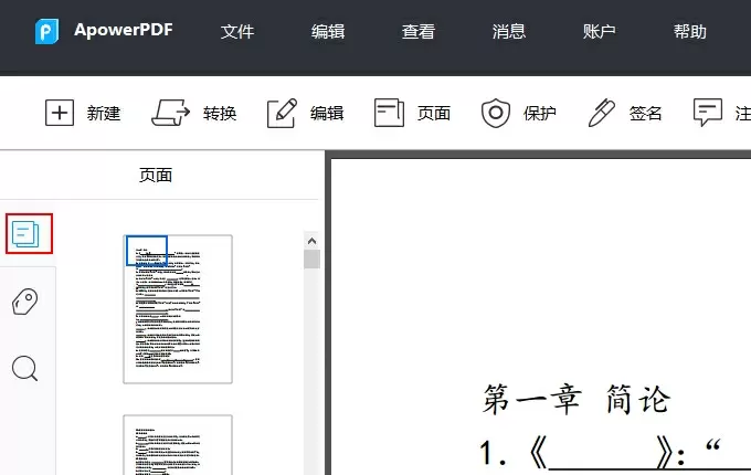 傲软PDF编辑怎么使用?傲软PDF编辑使用图文教程(图4) 傲软PDF编辑怎么使用?傲软PDF编辑使用图文教程(图4)