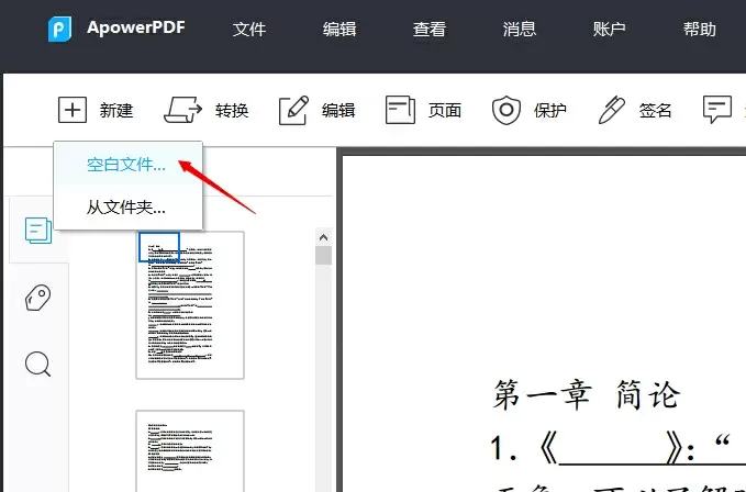 傲软PDF编辑怎么使用?傲软PDF编辑使用图文教程(图5) 傲软PDF编辑怎么使用?傲软PDF编辑使用图文教程(图5)