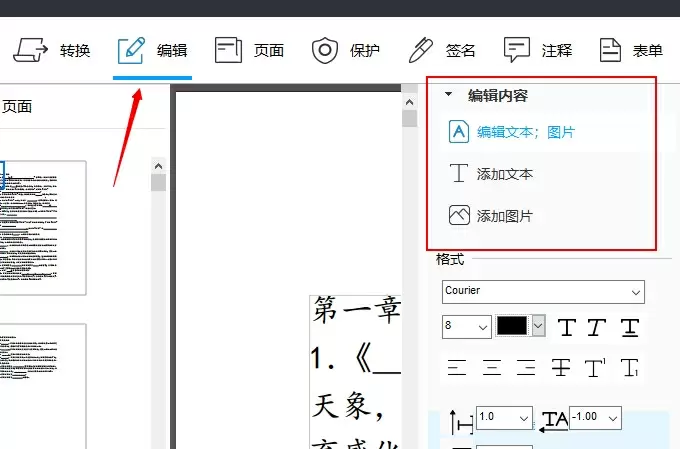 傲软PDF编辑怎么使用?傲软PDF编辑使用图文教程(图6) 傲软PDF编辑怎么使用?傲软PDF编辑使用图文教程(图6)