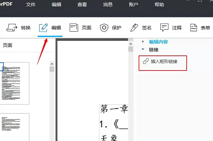 傲软PDF编辑怎么使用?傲软PDF编辑使用图文教程(图7) 傲软PDF编辑怎么使用?傲软PDF编辑使用图文教程(图7)