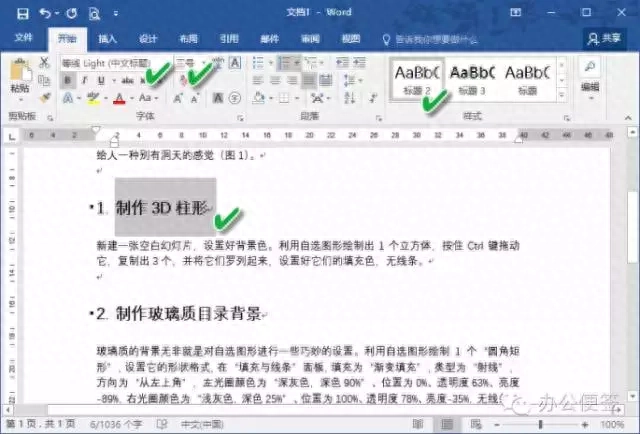 秒更新！Word文档格式很“随变”(图1)