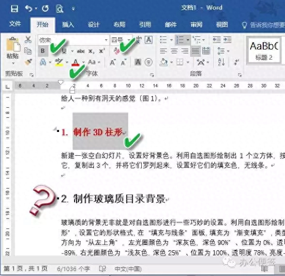 秒更新！Word文档格式很“随变”(图2)