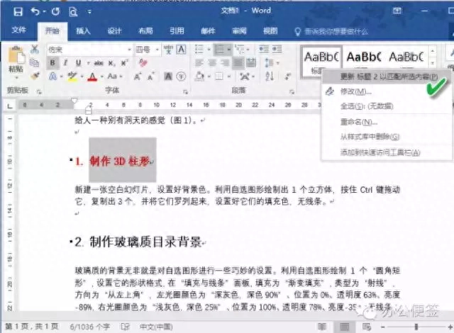 秒更新！Word文档格式很“随变”(图3)