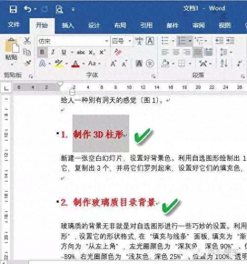 秒更新！Word文档格式很“随变”(图4)