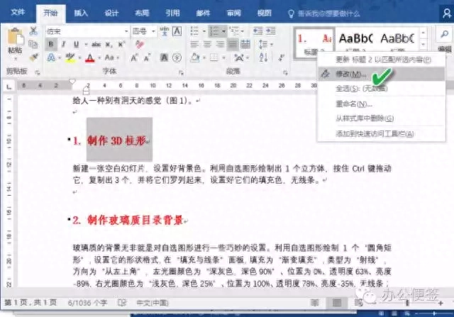 秒更新！Word文档格式很“随变”(图5)