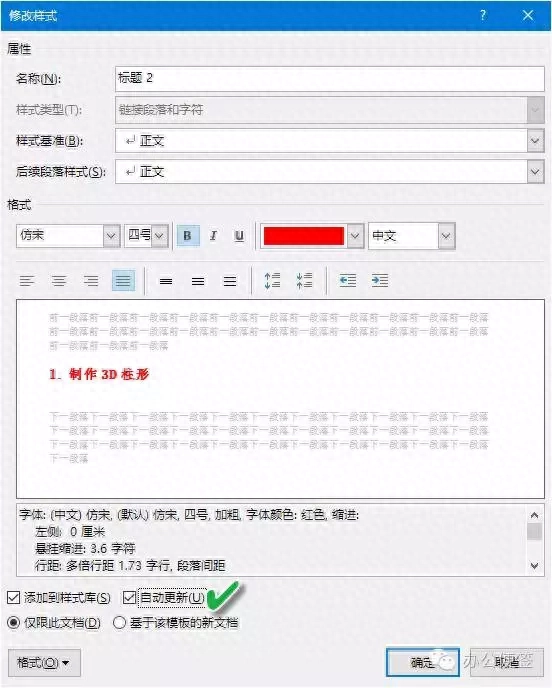秒更新！Word文档格式很“随变”(图6)