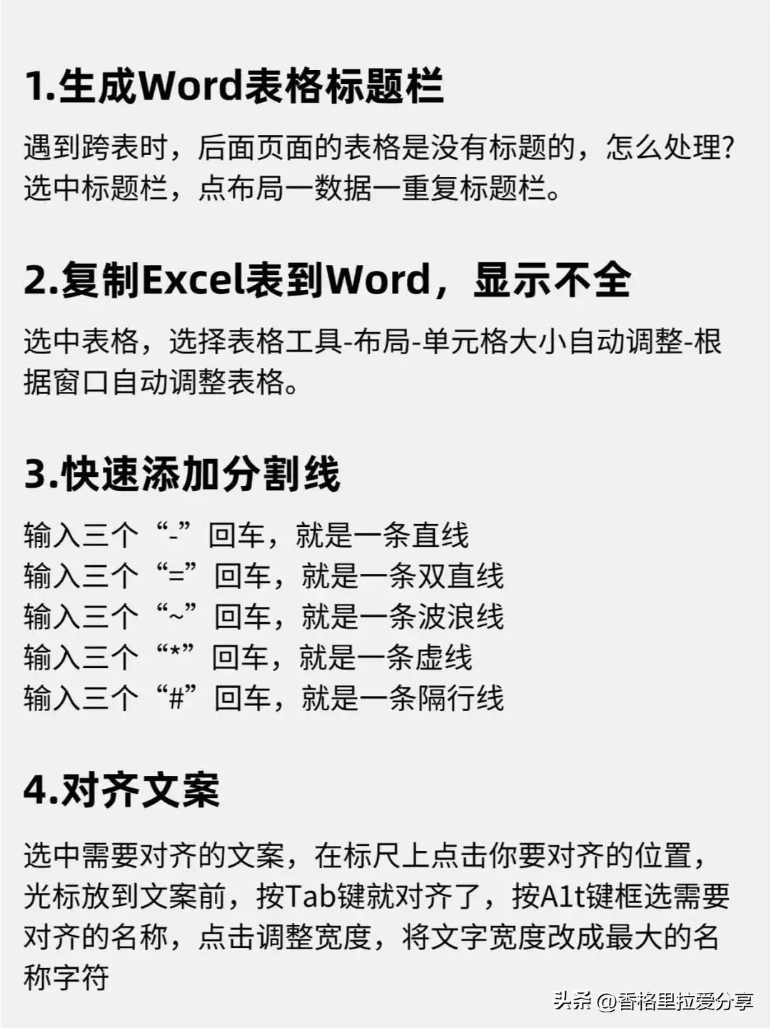 Word文档20个最常用的技巧!(图2) Word文档20个最常用的技巧!(图2)