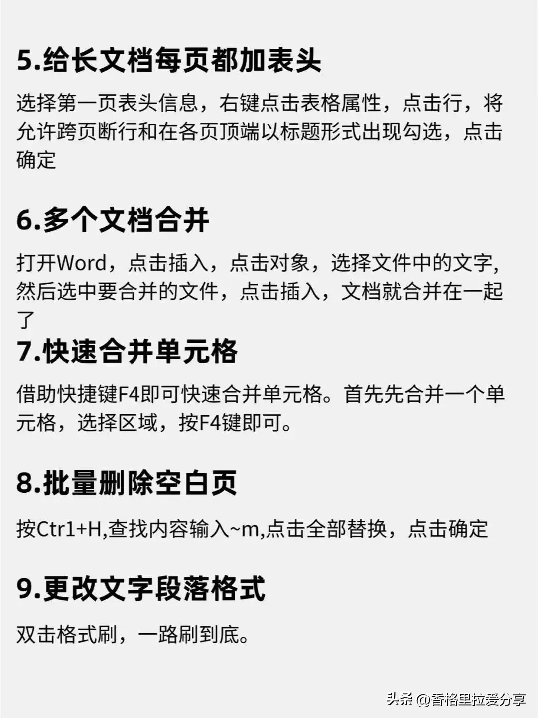 Word文档20个最常用的技巧!(图3) Word文档20个最常用的技巧!(图3)