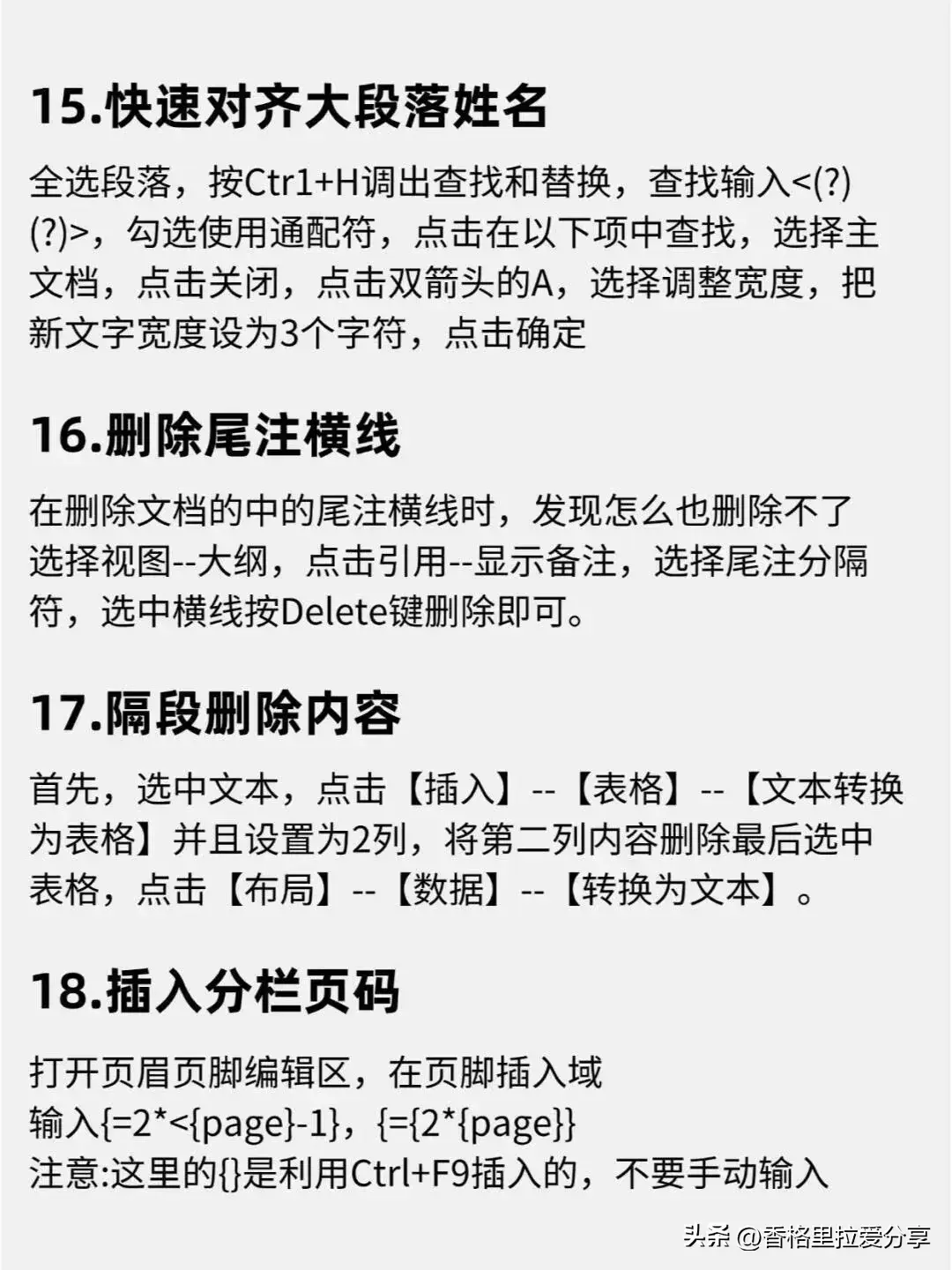 Word文档20个最常用的技巧!(图4) Word文档20个最常用的技巧!(图4)