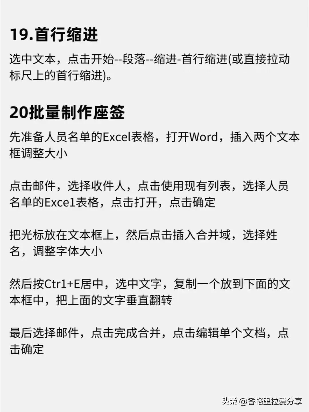 Word文档20个最常用的技巧！(图5)