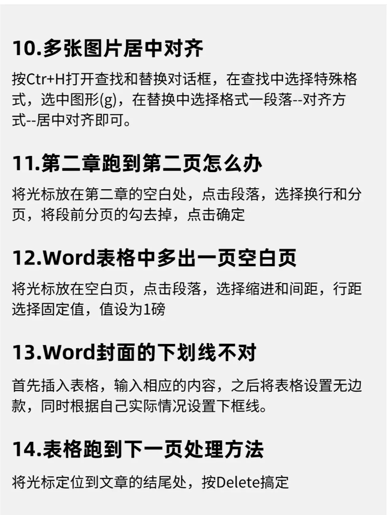 Word文档最常用的20个技巧,打工人码住❗(图2) Word文档最常用的20个技巧,打工人码住❗(图2)