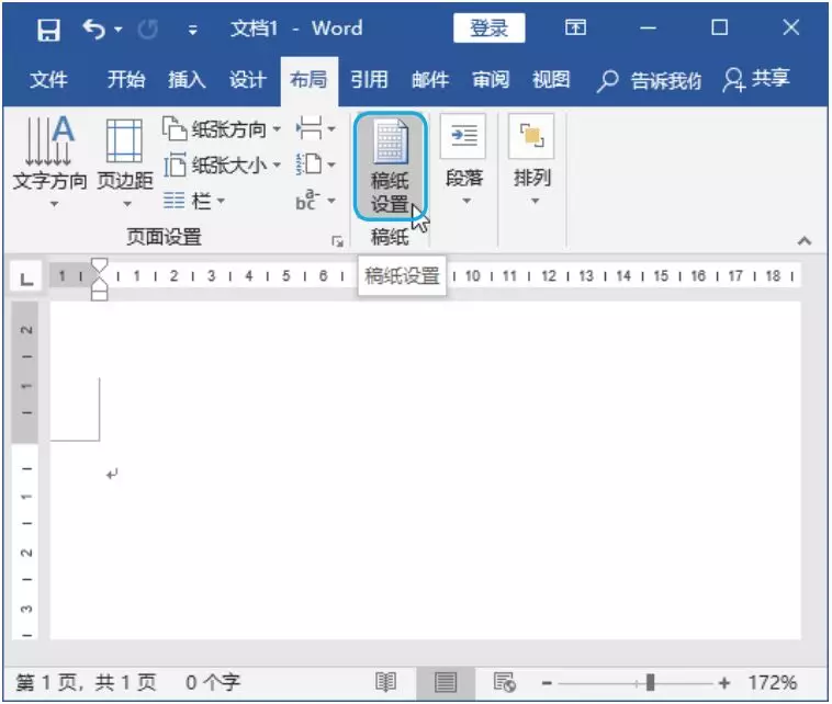 Word页面设置也很重要，现在学还来得及(图2)
