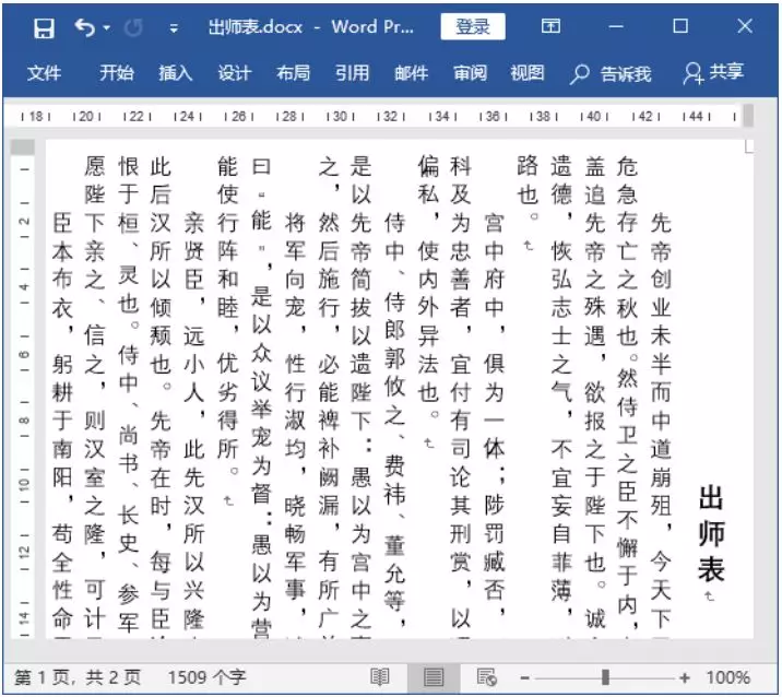 Word页面设置也很重要，现在学还来得及(图12)