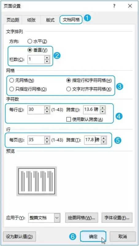 Word页面设置也很重要，现在学还来得及(图11)
