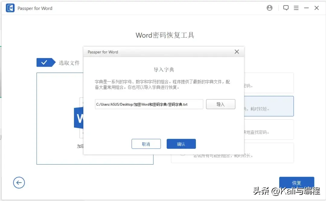 仅需4步,轻松恢复Word文件密码(By:Kali与编程)(图2) 仅需4步,轻松恢复Word文件密码(By:Kali与编程)(图2)