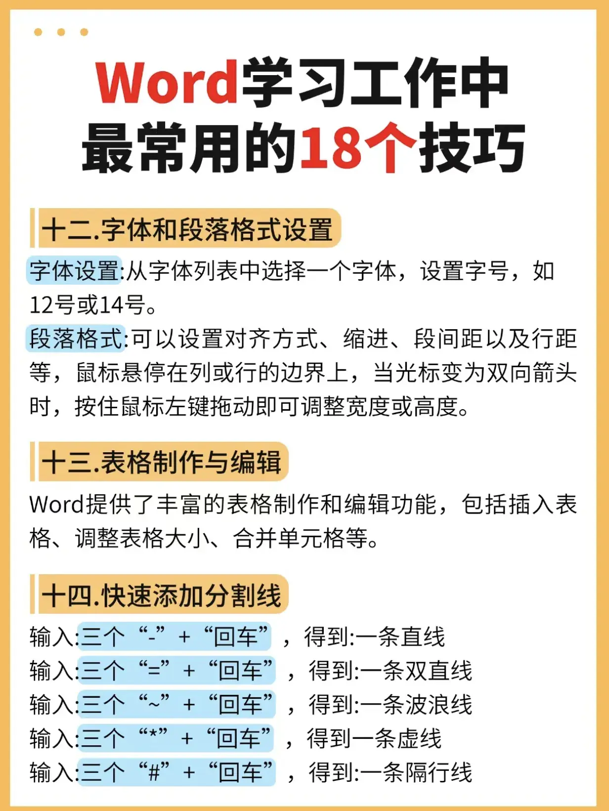 Word必学得18个学习、工作技巧!简单好用速学(图1) Word必学得18个学习、工作技巧!简单好用速学(图1)